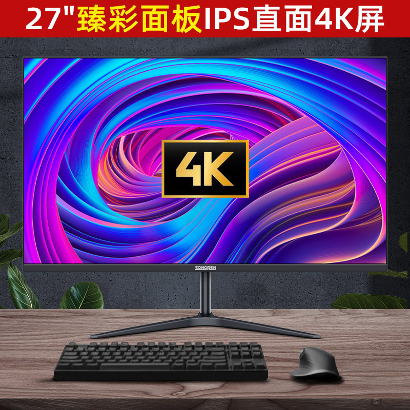 松人 27英寸4k ips 显示器 可壁挂专业摄影设计窄边框100%SRGB 电脑屏幕 27英寸4K IPS