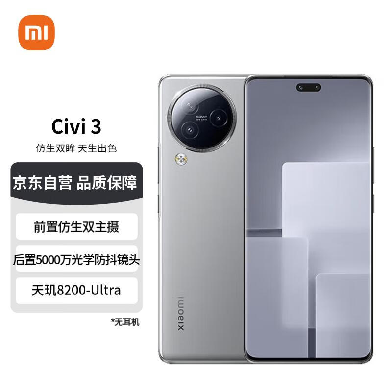 小米 Civi 3 前置仿生双主摄 天玑8200-Ultra 后置5000万光学防抖镜头 16+1TB 椰子灰 小米手机 5G手机