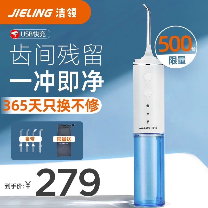 洁领(JIELING）冲牙器 洗牙器 水牙线 牙齿清洁器 出差旅行便携设计 全身水洗 白色机身（蓝色水箱）