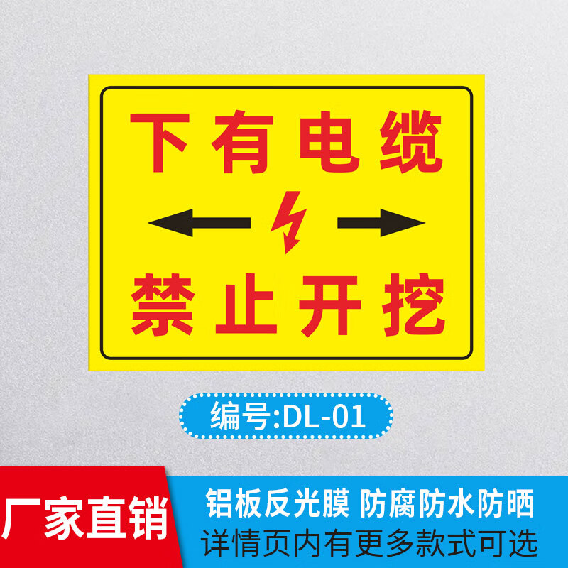 警示牌下有管道禁止开挖警告安全标识牌地下埋有 下有电缆禁止开挖