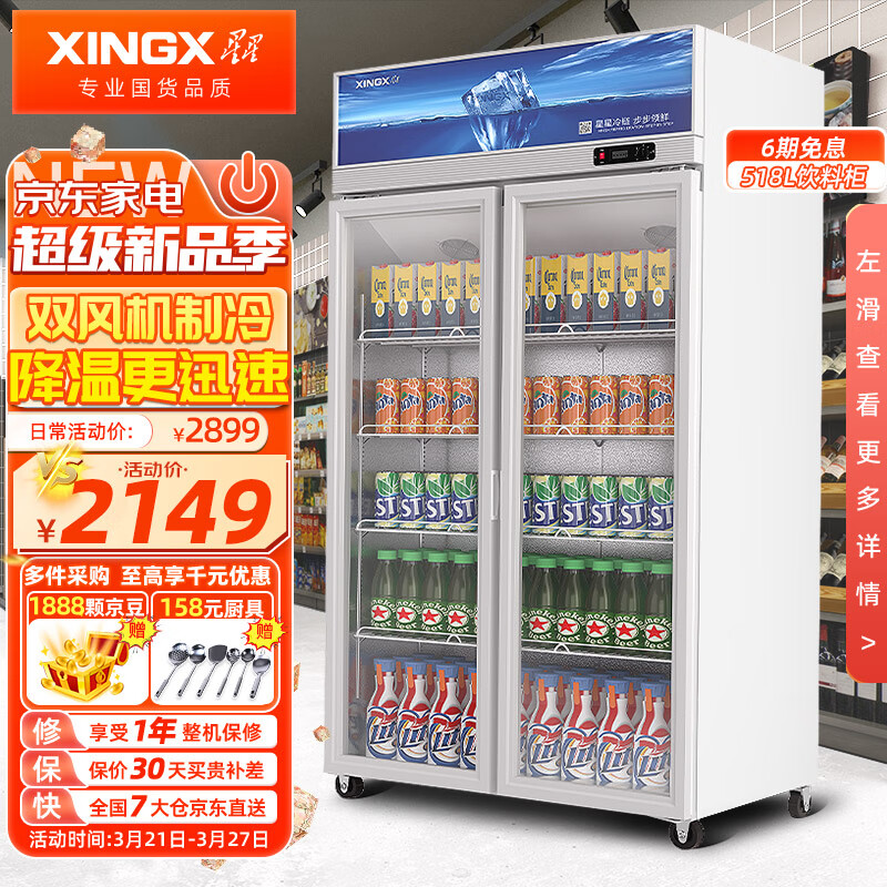 星星（XINGX）展示柜冷藏饮料柜商用 便利店超市啤酒水果保鲜冰柜 518升双风机款LSC-518Y怎么看?