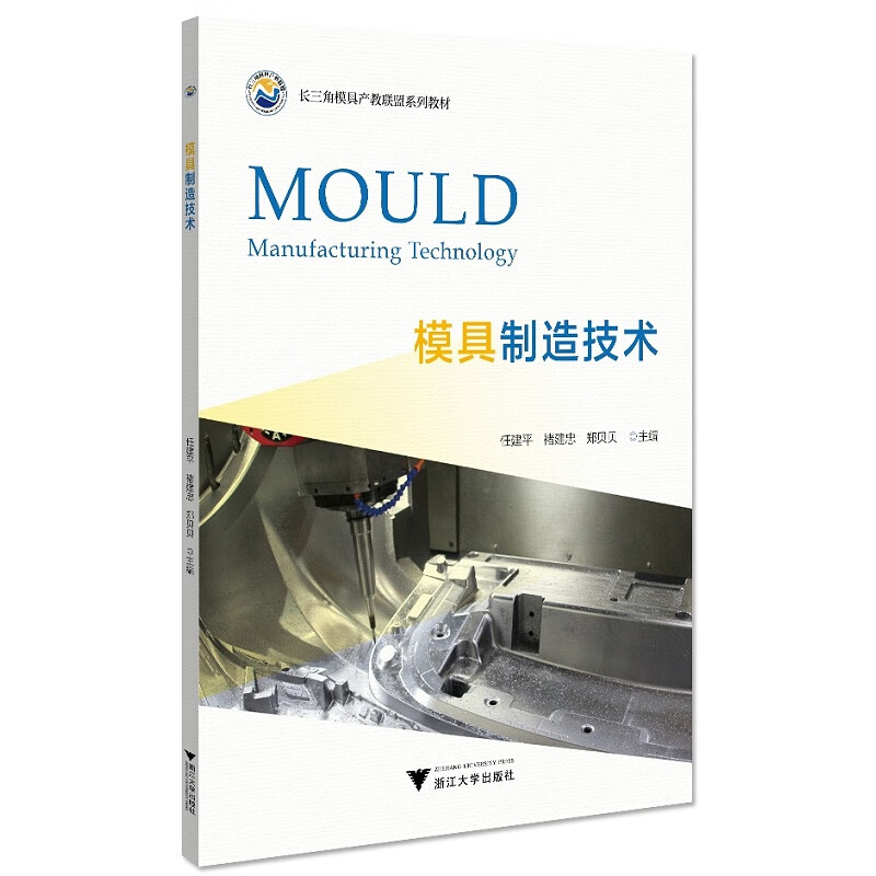 模具制造技术