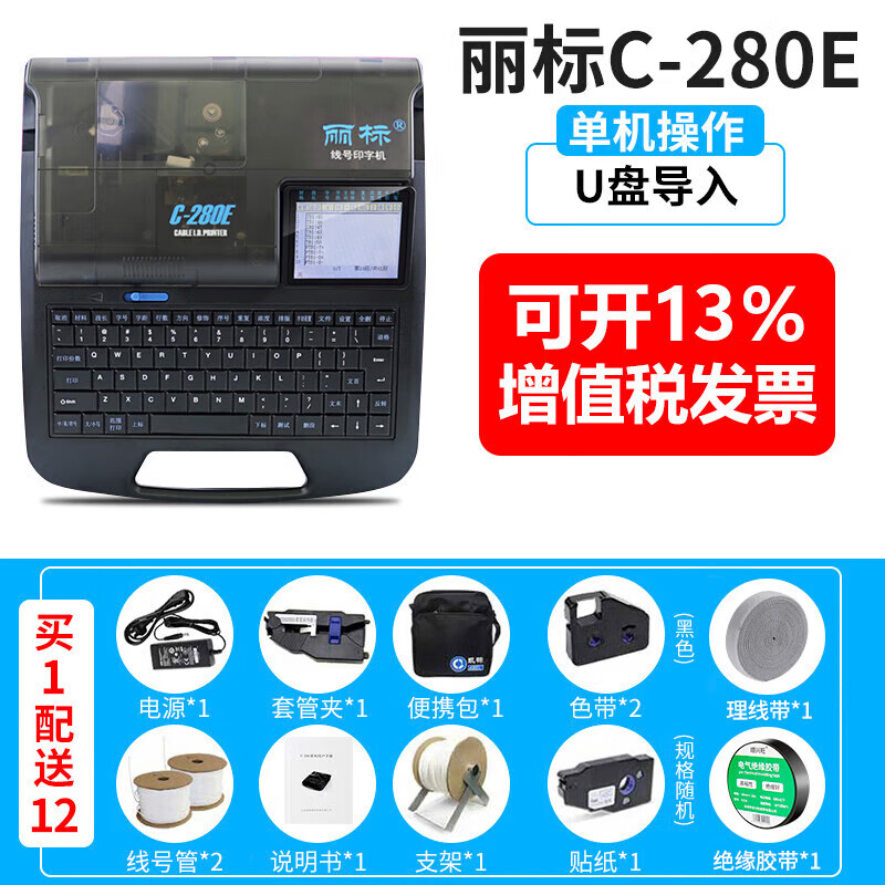 线号机c-280e/t便携式电线套管打码机打号机线标号码管打印机 c280e