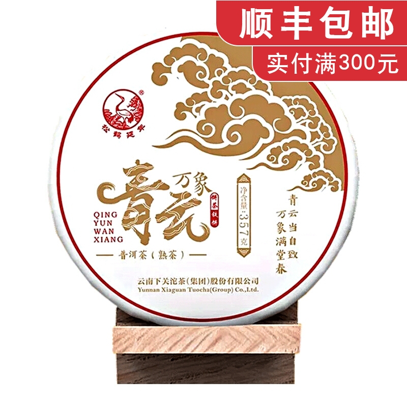 下关沱茶 普洱茶熟茶 青云万象饼茶 邦东的古树铁饼  2018年 357g/片