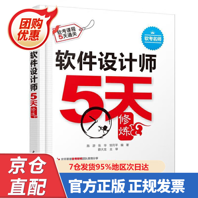 【新书】软件设计师5天修炼 978757