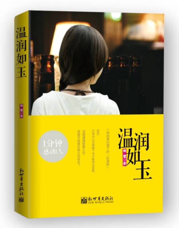 温润如玉【正版书籍,畅读优品】