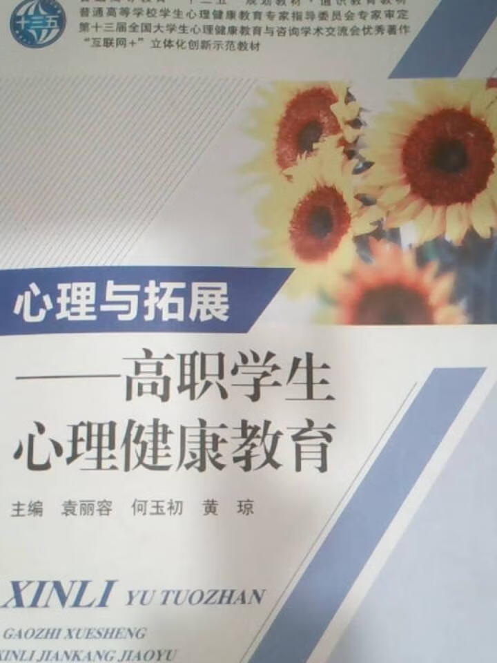 心理与拓展