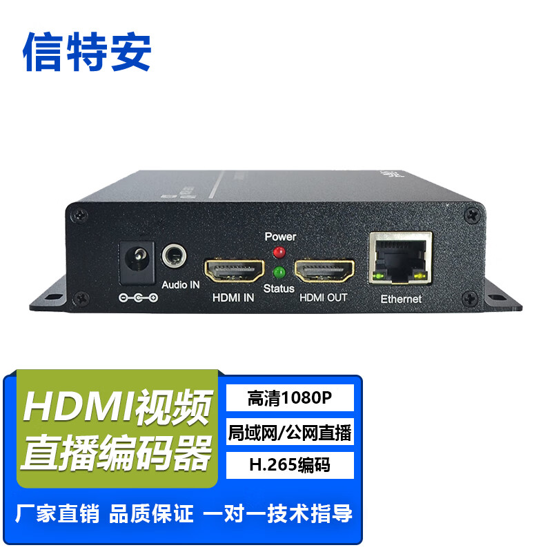 信特安HDMI视频编码器XTA-E1007D/台（高清可推流）