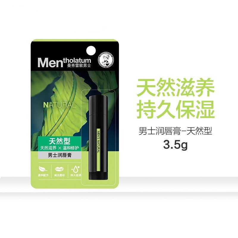 曼秀雷敦男士润唇膏 天然型3.5g 保湿防干裂滋润护唇膏唇油口油