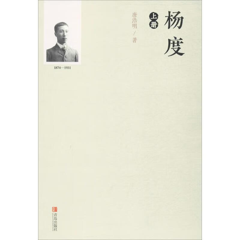 杨度