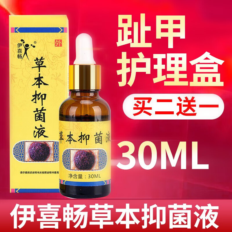 点邦灰指甲植甲素专用护理盒草本抑菌液增厚抑菌脚趾指甲素 1瓶