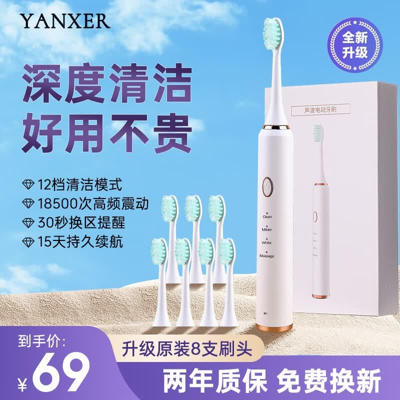 YANXER电动牙刷成人智能声波震动原装全自动美白防水充电式送情侣男女士朋友老公老婆生日礼物 鸥羽白丨升级原装8刷头丨可用2年怎么样,好用不?