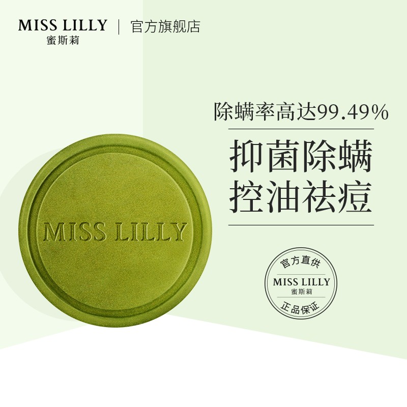 Misslilly蜜斯莉除螨嫩肤皂100g（植物除螨 控油祛痘香皂 手工皂背部祛痘沐浴皂） 绿色