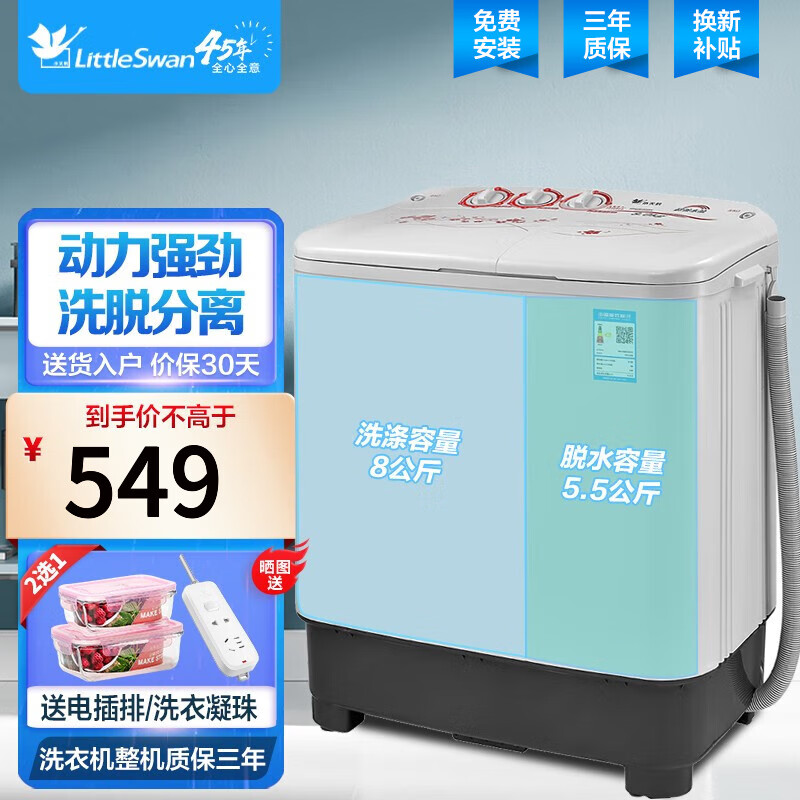 小天鹅 8公斤kg双桶双缸半自动洗衣机大容量家用半自动洗衣机小型宿舍TP80VDS08