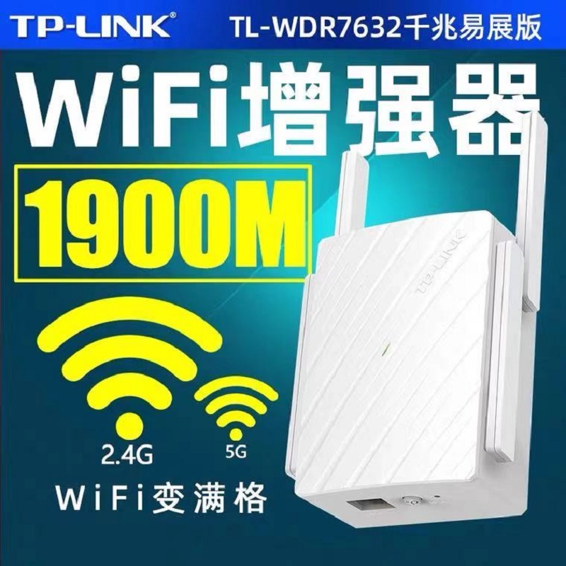 TP-LINK 1900M易展mesh分布式5G双频家用wifi覆盖路由器 扩展器 TL-WDR7632千兆易展版