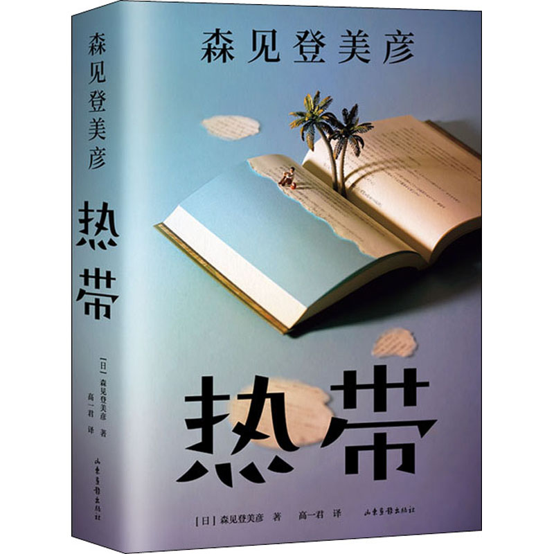热带