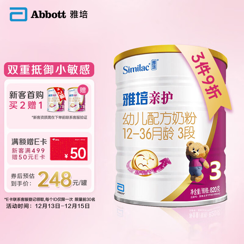 雅培(Abbott)亲护幼儿配方奶粉 3段820克(西班牙原装进口)新老包装随机发货