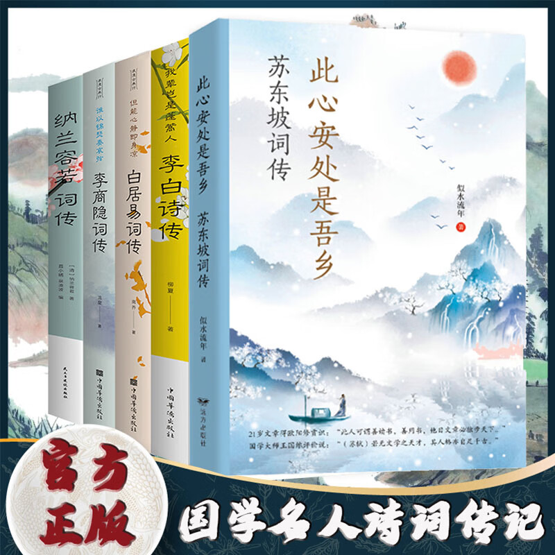 此心安处是吾乡 苏东坡词传 似水流年 译