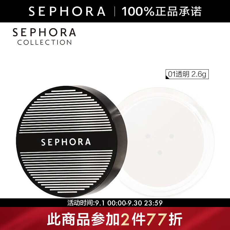 丝芙兰（SEPHORA）丝芙兰丝柔清透散粉 01透明 2.6g