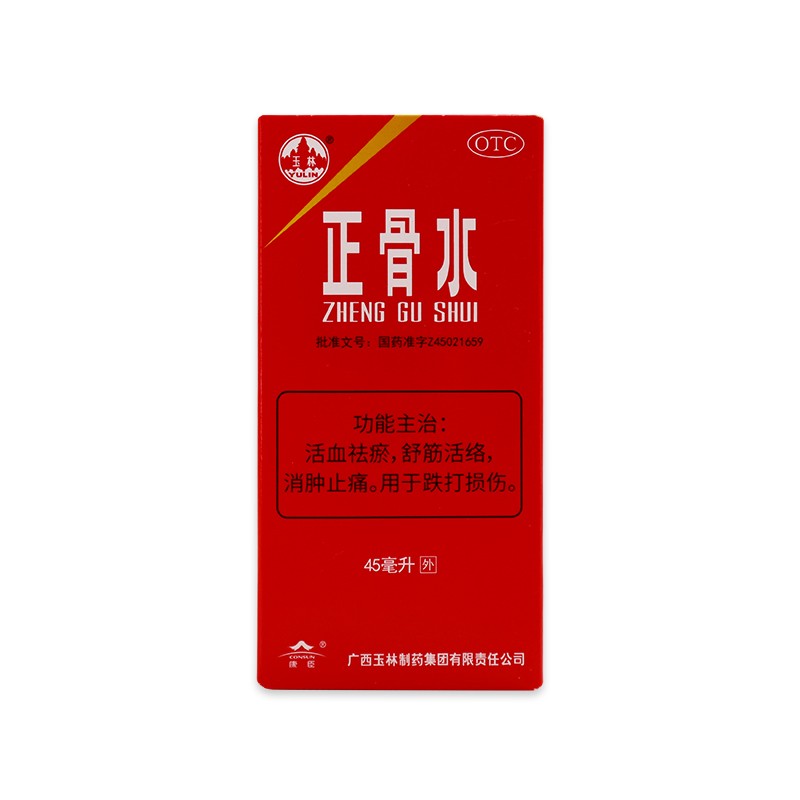 玉林 正骨水 45ml 1盒装