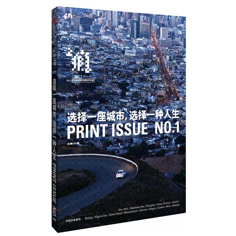 上瘾(1)选择一座城市,选择一种人生