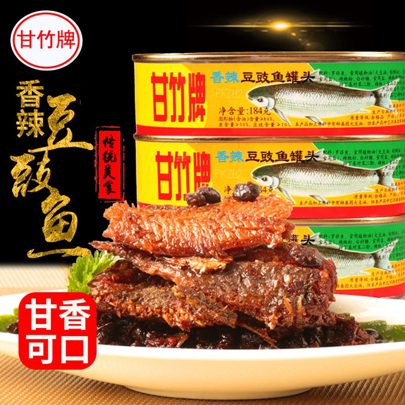 甘竹香辣豆鼓鱼罐头184g*3罐炒菜炒饭鱼肉罐头宿舍下饭户外速食鱼干