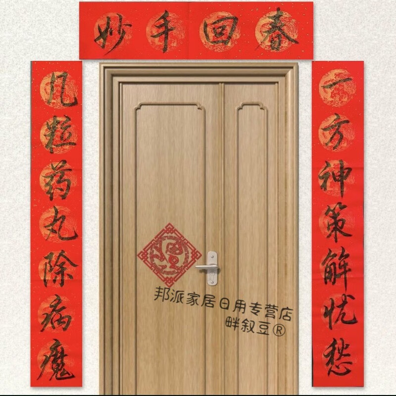 畔叙豆流彗医院对联2023年春联药店药铺对联可定制手写书法毛笔字妙