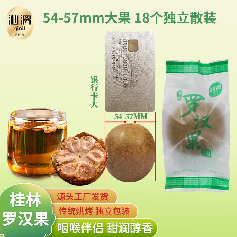 沁漓(qinli)广西桂林野生罗汉果独立包装大果干果泡水永福特产罗汉果