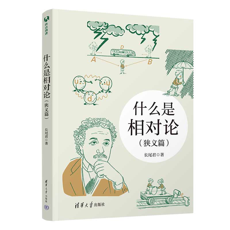 的过程 费曼学习法 相对论诞生质能方程 闵氏几何及常见的相对论效应