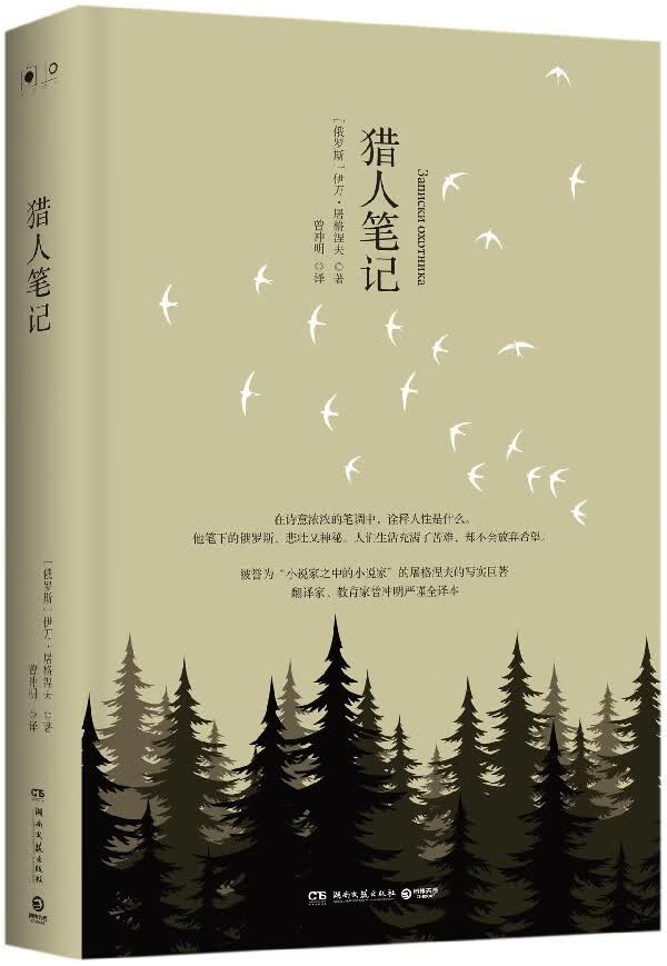 猎人笔记(精)