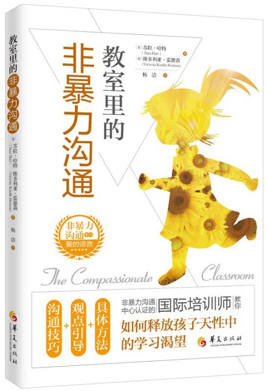 现货速发 非暴力沟通修订版 马歇尔著人际交往沟通书口才培养 沟通的艺术口才训练沟通技巧 非暴力沟通化解冲突 实践手册 教室里的非暴力沟通口才训练沟通技巧成功励志书 教室里的非暴力沟通