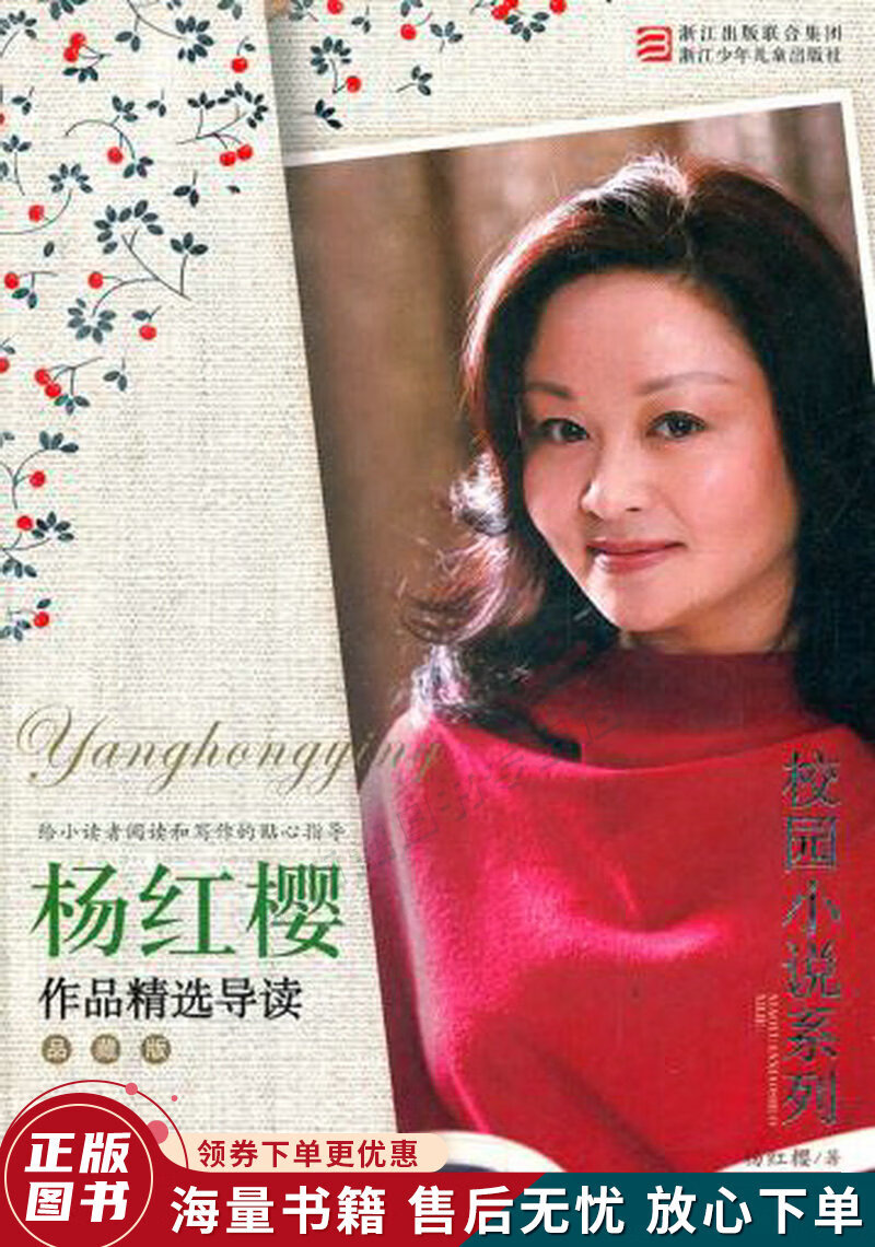 杨红樱作品精选导读(品藏版):校园小说系列