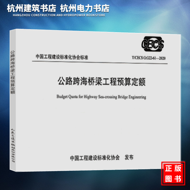 T/CECS G:G22-61-2020