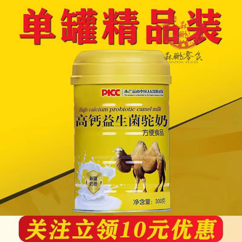 iosn益生菌驼奶骆驼奶粉英明益生菌驼奶粉罐装新疆驼乳中 实发一罐装