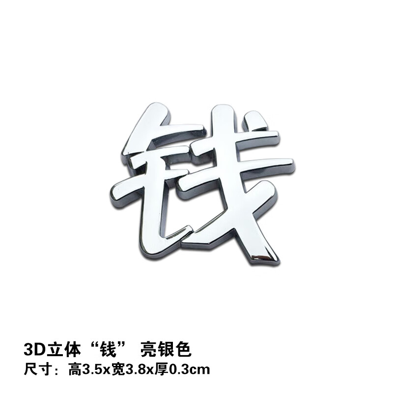 3d立体宝马x钱汉字汽车标贴x1 x2 x3 x4 x5 x6