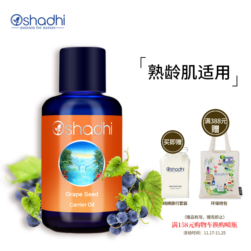 德国O家（Oshadhi）葡萄籽油30ml（基础油 面部精油 按摩油 护肤油 刮痧精华油 护发油 温和卸妆油补水紧实）