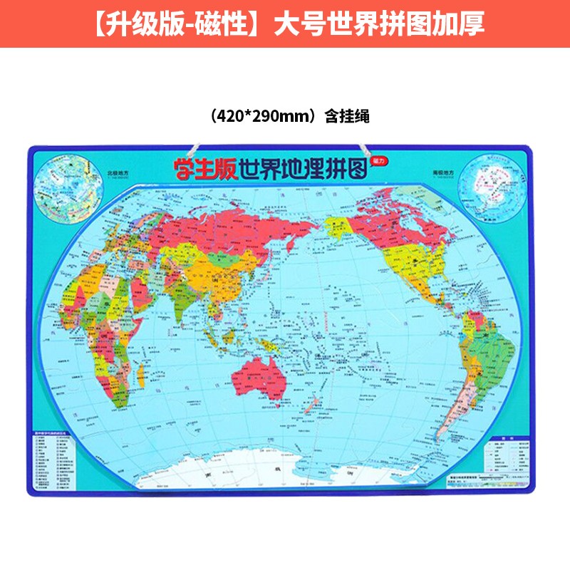 2023新版 北斗地图磁力地图拼图中国世界地理拼图磁性中小学生地理政区中国世界地形图学习地理拼图教具 升级版加厚大号世界（29*42cm） 1