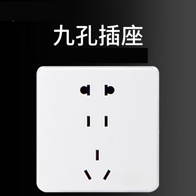 露玖熙电工明装开关插座家用一开5五孔七明线面板九孔插座开关 9孔