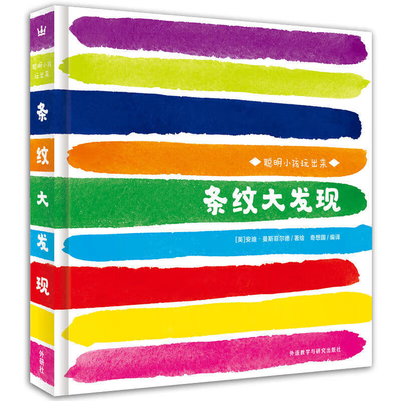 正版 条纹大发现