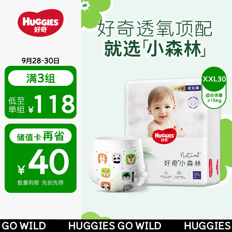 好奇（Huggies）心钻装小森林成长裤XXL30片(15kg以上)加加大号尿不湿超薄拉拉裤