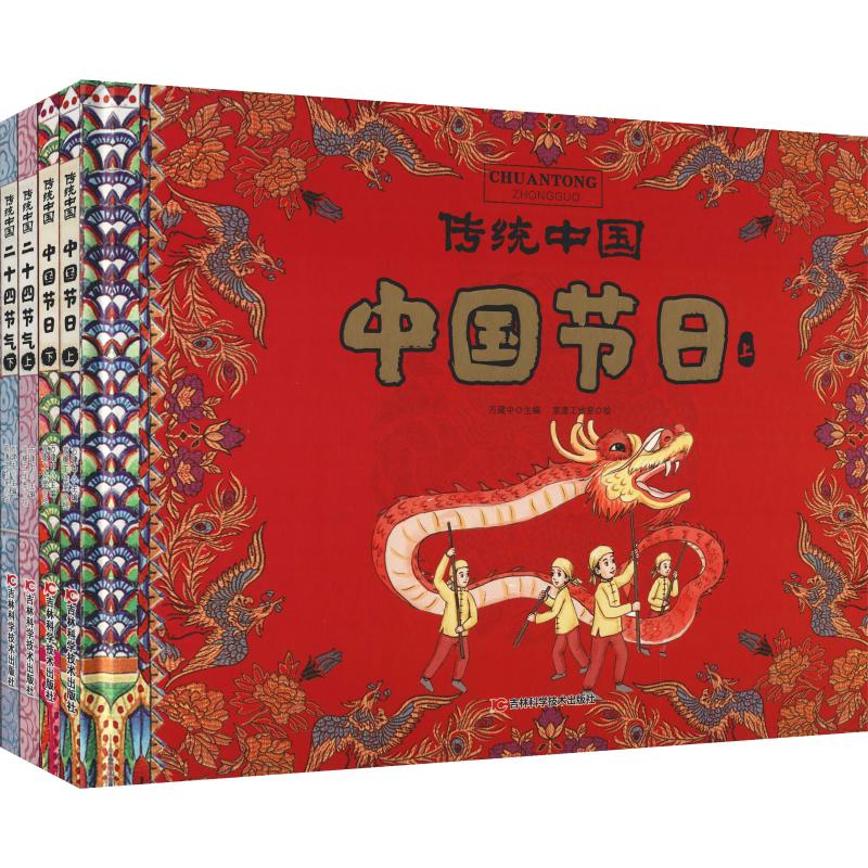 传统中国(套系4册)
