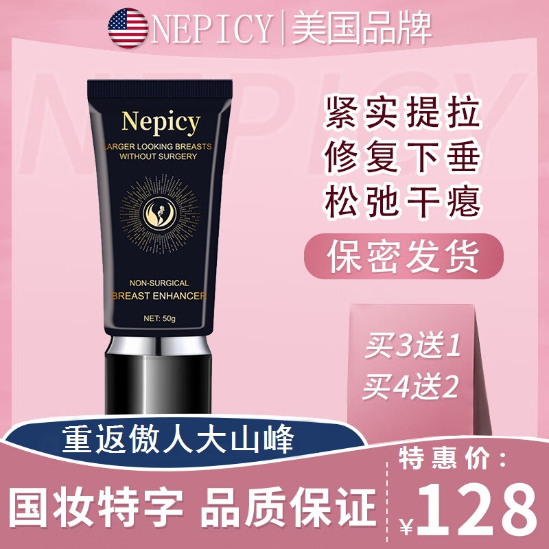 NEPICY美国Nepicy乳霜丰韵胸部护理产品快速修复下垂提升紧致精油按摩膏 1支【单支体验装】