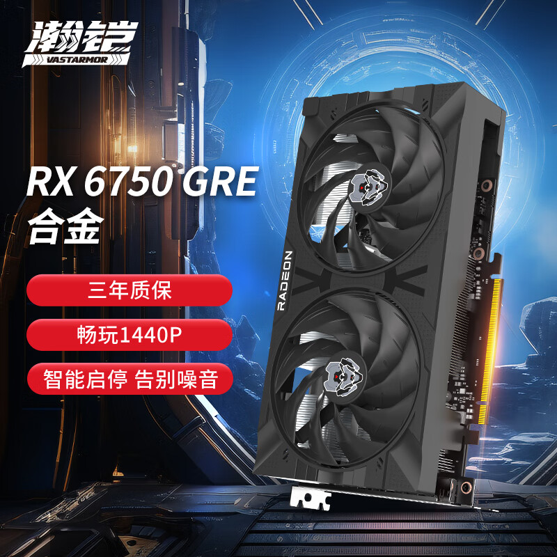 VASTARMOR AMD RADEON RX 6750 GRE 10G vastarmor-amd-radeon-rx-6750-gre-10g
