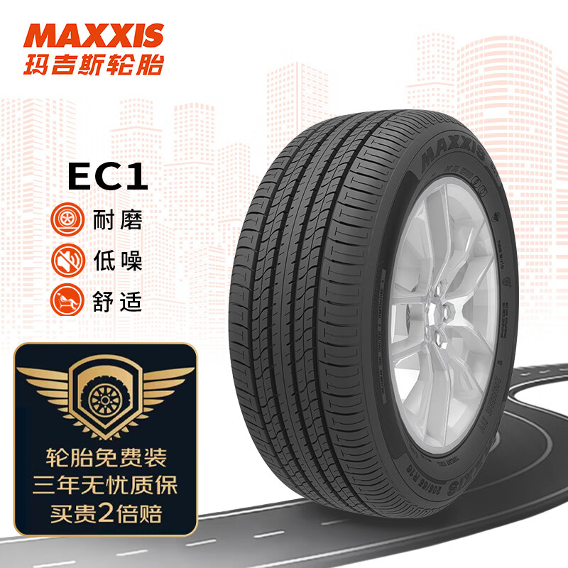 玛吉斯（MAXXIS）轮胎/汽车轮胎 205/60R16 92V EC1适配轩逸/福克斯