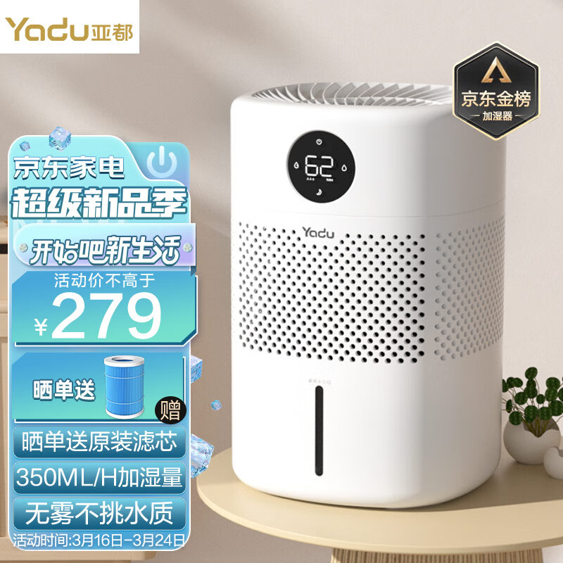 亚都(YADU)无雾加湿器卧室/婴儿纯净型/家用办公室桌面/冷蒸发恒湿数显/净化空气/上加水低噪款SZ300-TJK302