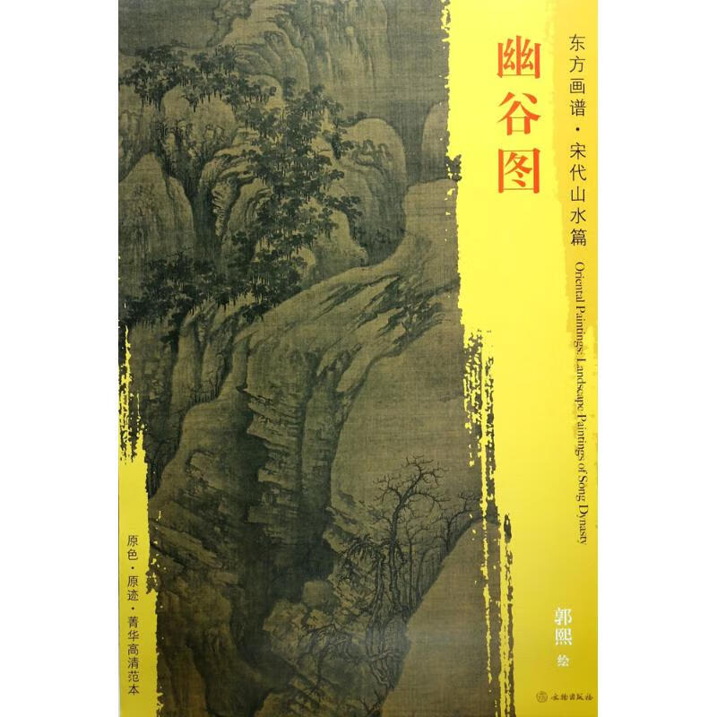 幽谷图