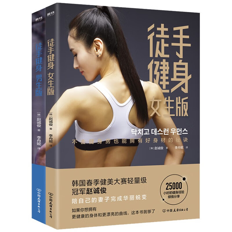 徒手健身：套装（京东）
