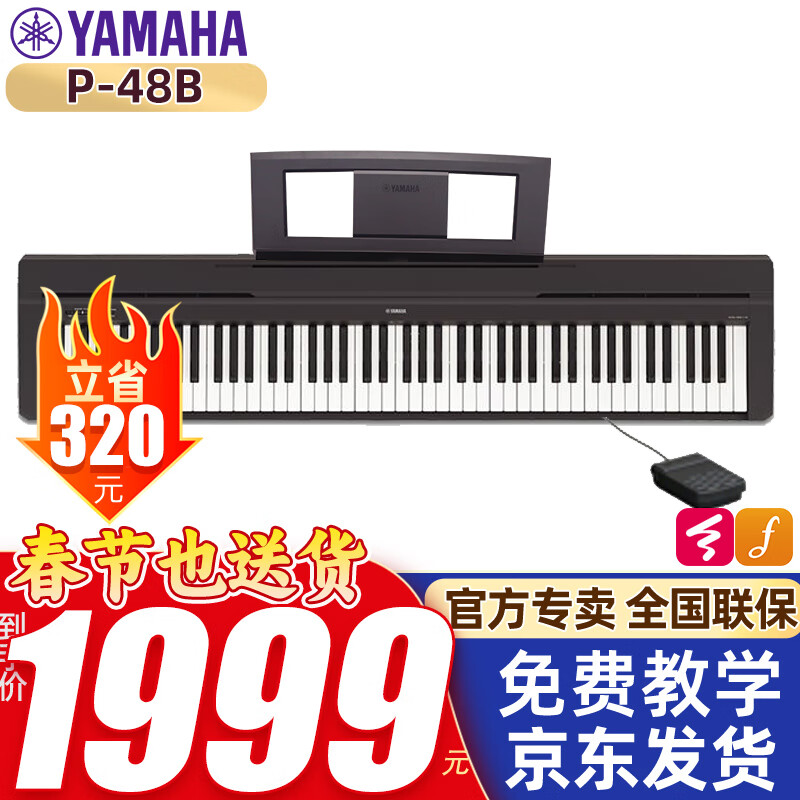 雅马哈电钢琴P48B重锤88键儿童初学考级成人便携式P48智能数码电子钢琴 P48主机+官方标配