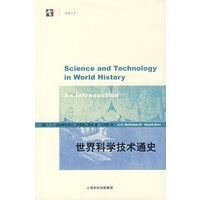世界科学技术通史