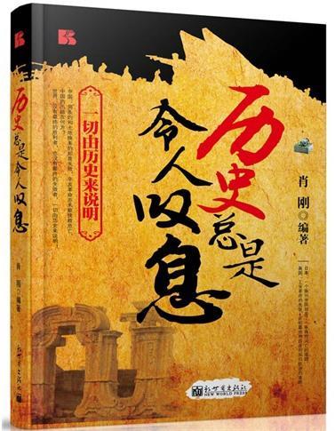 历是令人叹息历史史代史 图书